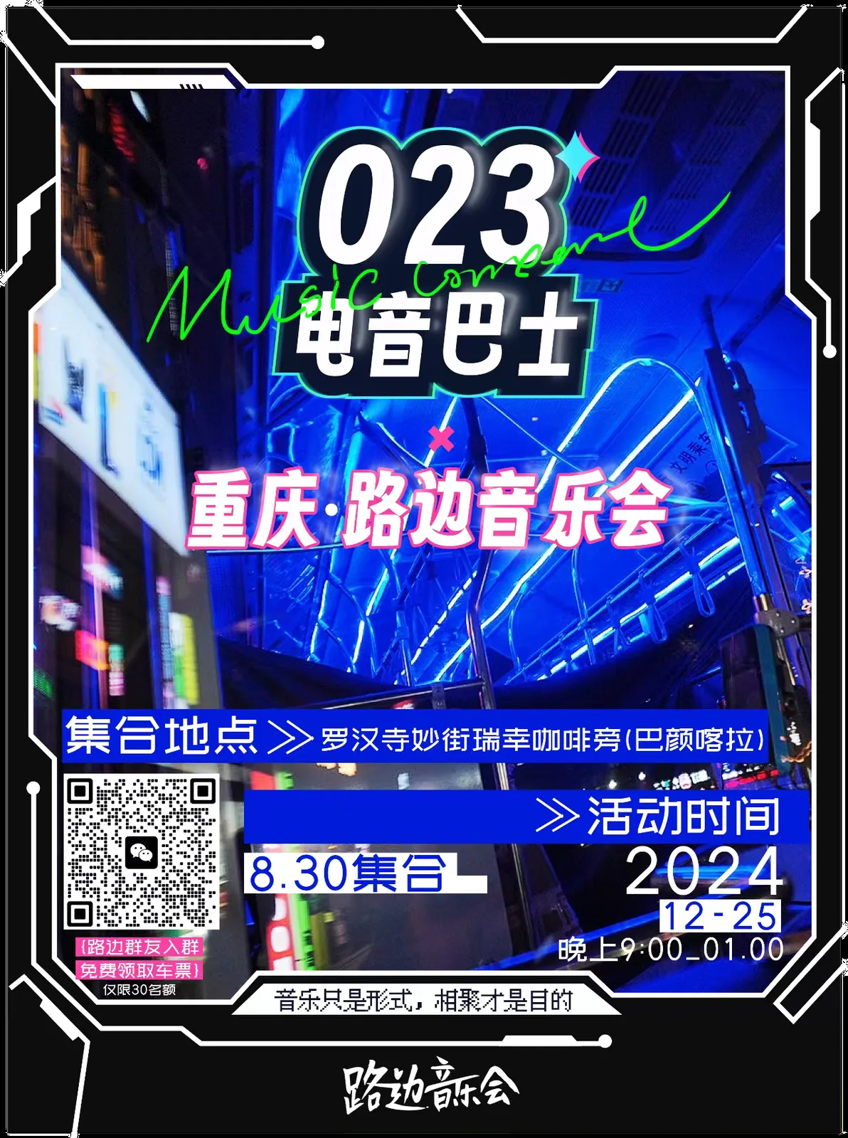 电音巴士活动策划 — 6